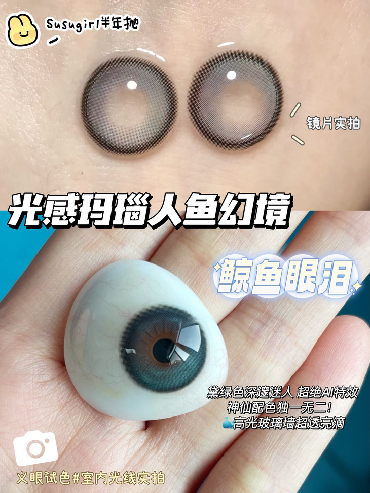 SUSUGIRL半年抛隐形眼镜 鲸鱼眼泪14.2mm 一副/2片-VVCON美瞳网5