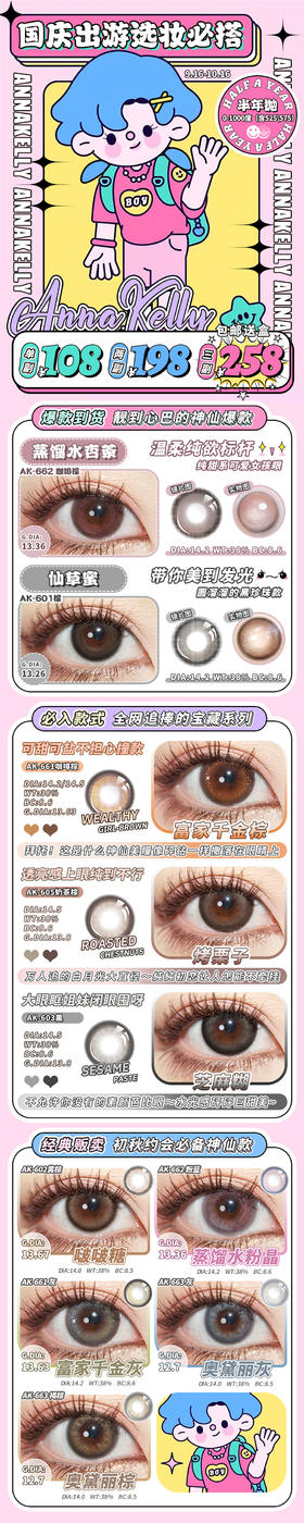 半年抛 annakelly 活动合集 【烤栗子/芝麻糊/啵啵糖/仙草蜜/奥黛丽灰/奥黛丽棕/蒸馏水粉晶/蒸馏水杏茶/富家千金灰/富家千金棕】