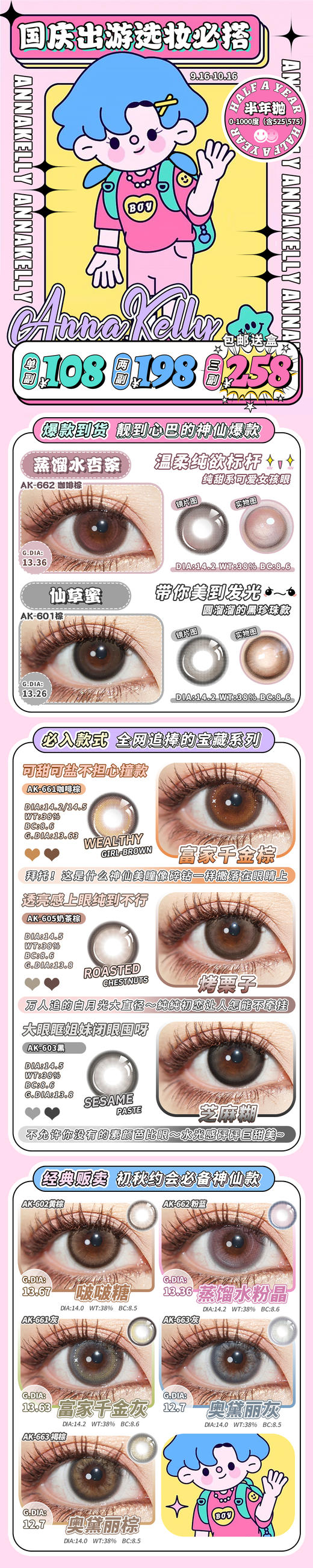 半年抛 annakelly 活动合集 【烤栗子/芝麻糊/啵啵糖/仙草蜜/奥黛丽灰/奥黛丽棕/蒸馏水粉晶/蒸馏水杏茶/富家千金灰/富家千金棕】 商品图0