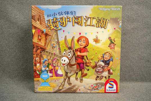 Schmidt骑驴闯江湖(5岁+)(48小时发货) 商品图2