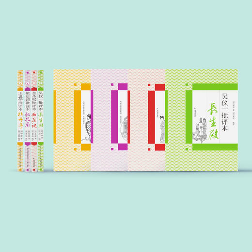 四大名剧批评本（全4册） 商品图2