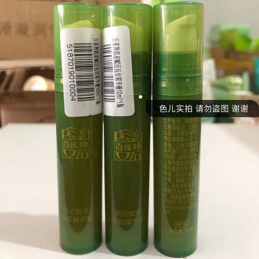 【爆款超低价预售 急单慎拍】百雀羚肌初赋活抚纹精华液10ml*3支 共30ml 商品图0