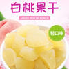 （散）阿弟仔白桃干 商品缩略图2