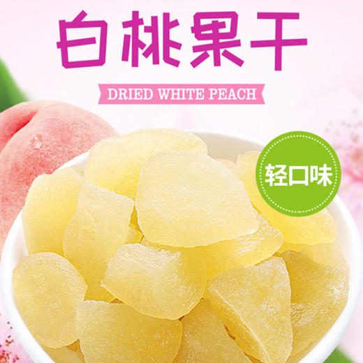 （散）阿弟仔白桃干 商品图2