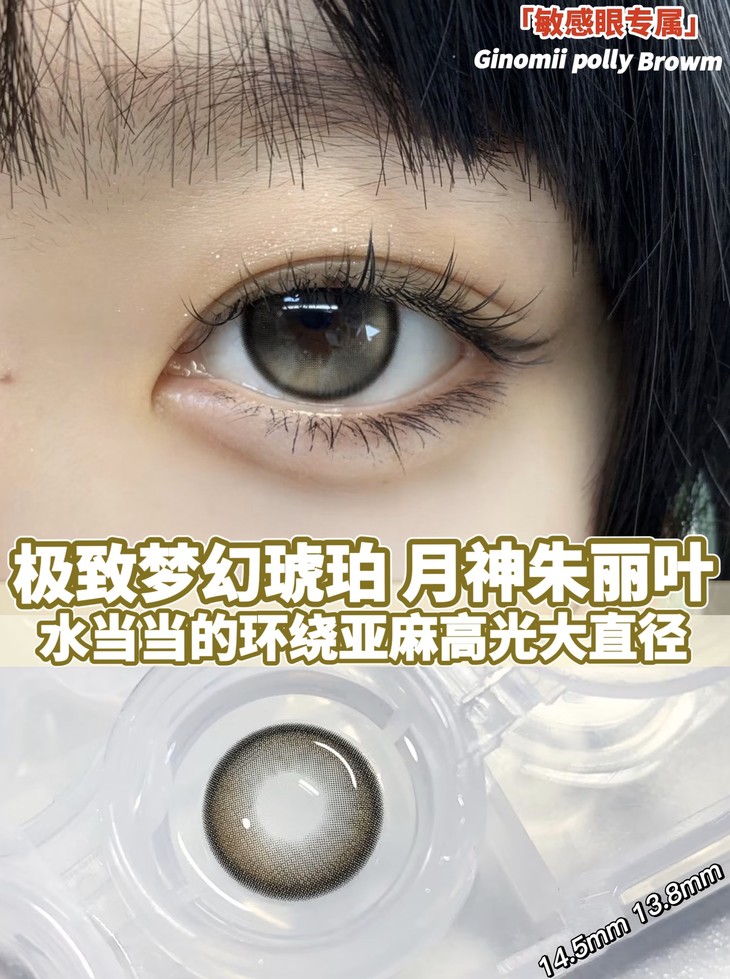 GINOMII半年抛隐形眼镜 朱丽叶14.5mm 1副/2片-VVCON美瞳网7