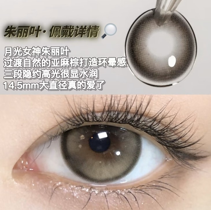 GINOMII半年抛隐形眼镜 朱丽叶14.5mm 1副/2片-VVCON美瞳网5