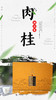 【新品上线】纳山云舍  肉桂组合装6泡（天养、天润、天生各2泡） 商品缩略图2