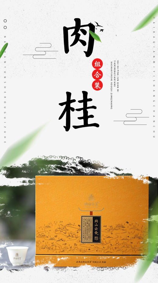 【新品上线】纳山云舍  肉桂组合装6泡（天养、天润、天生各2泡） 商品图2