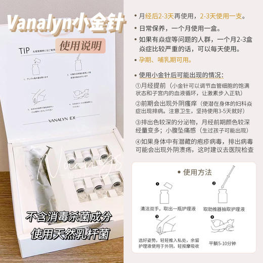 【乳杆菌 】私处小金针 2.5ml*6/盒  Vanalyn万娜灵 商品图2