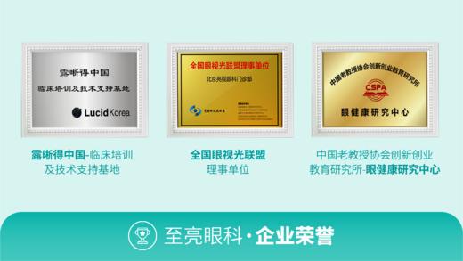 【至亮眼科家庭眼健康检查套餐】视力检查｜电脑验光｜裂隙灯检查｜眼生物测量检查（眼轴、曲率）等  如风生活特惠 商品图5