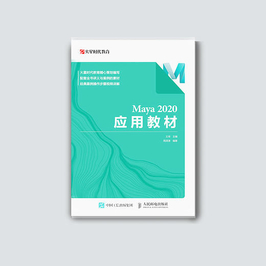 Maya 2020应用教材 maya教程书maya建模灯光材质渲染动画制作场景模型三维建模maya零基础自学 商品图4