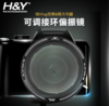 H&Y RevoRing CPL偏振镜 二合一可调滤镜 偏光镜消除反光 67 72 77 82mm 适用于佳能尼康富士索尼相机微单镜头 商品缩略图1