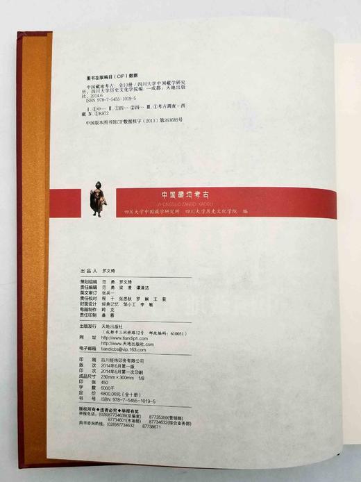 《中国藏地考古》，全10册一箱装，精装，小8开，四川大学中国藏学研究所编，天地出版社2014年版，定价6800，售价1058元。 商品图4