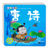 (仓发) 早教卡片 0-3岁育婴全卡启蒙大卡：唐诗 海润阳光/中国人口出版社/9787510121548 商品缩略图0