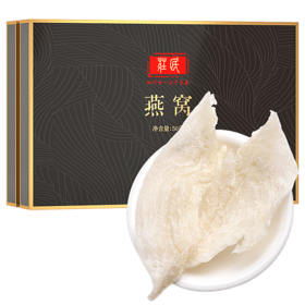 庄民 燕窝 干大燕盏燕窝条 正规原料溯源 马来西亚燕条 50g礼盒装