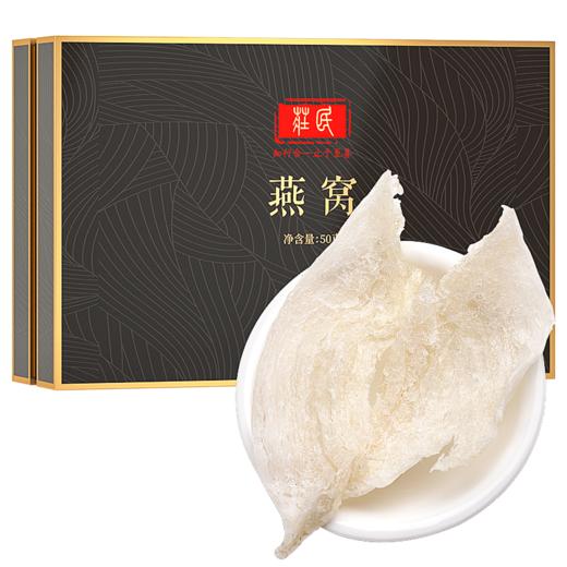 庄民 燕窝 干大燕盏燕窝条 正规原料溯源 马来西亚燕条 50g礼盒装 商品图0