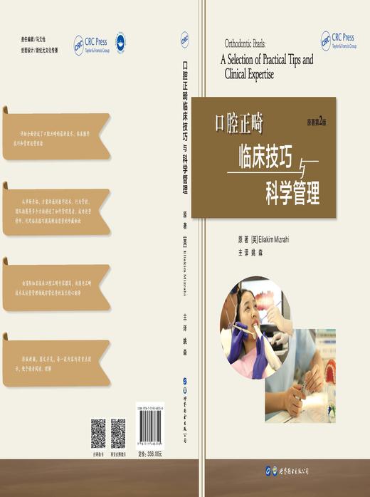 口腔正畸临床技巧与科学管理 商品图1