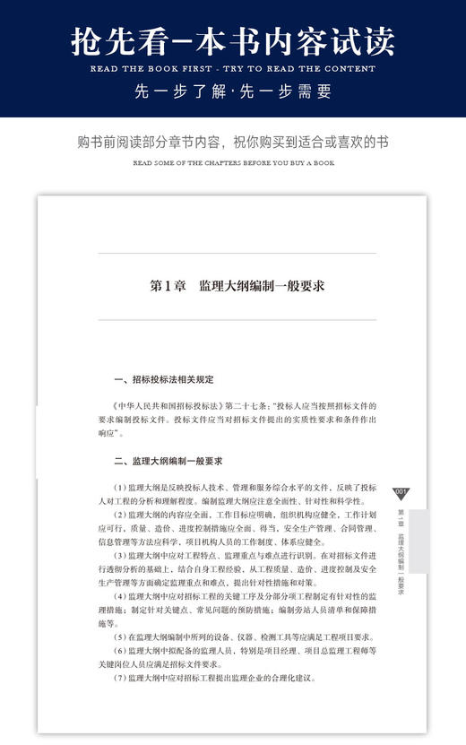 监理大纲编制一本通 商品图5