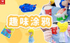 火火兔·趣味涂鸦 商品缩略图0