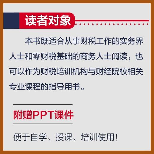 企业税务筹划合规指南 永亮说税财政税收纳税筹划节税节税财务会计合理纳税风险防控 商品图3