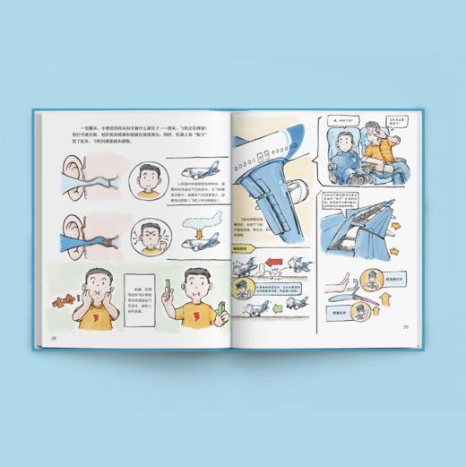 冲上云霄·中国大飞机科学绘本（全3册） 商品图3