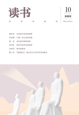 【读书】2022年第10期
