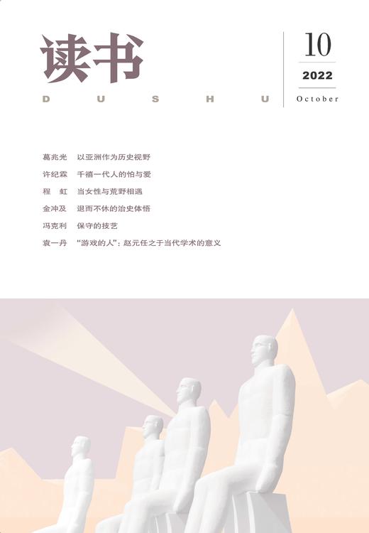 【读书】2022年第10期 商品图0