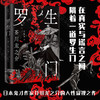 罗生门丨日本鬼才作家芥川龙之介的人性窥视之作 商品缩略图0