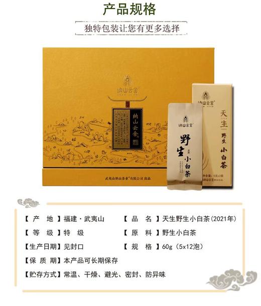 【新品上线】纳山云舍  天生野生小白茶（5克x12泡）   2015年/2021年 商品图3