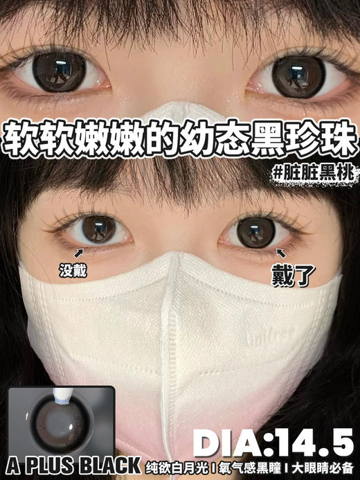 大直径推荐丨脏脏黑桃·Arouge丨14.5mm（年抛/2片装） 商品图9