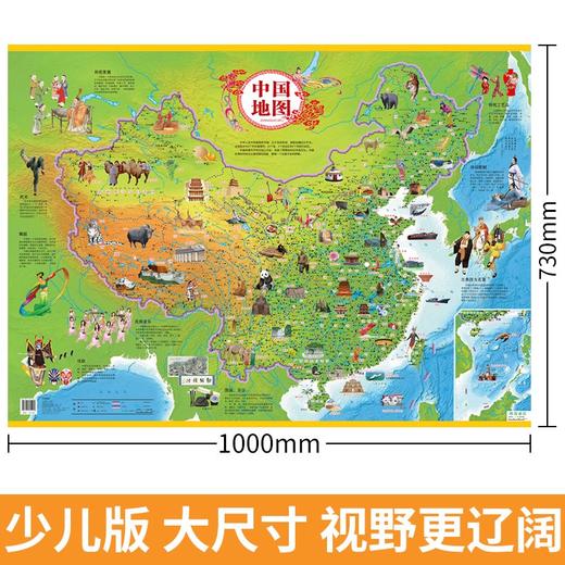 (仓发) 儿童版中国地图+世界地图共2张 培养孩子的世界格局观探索世界的地理启蒙趣味科普百科 小学生适用/成都地图出版社/9787530673935 商品图5