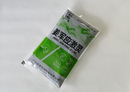 芳草 姜军应激灵 商品图2