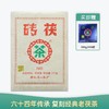 【会员日直播】中茶 黑茶 记忆1958年 茯砖 3kg 商品缩略图0