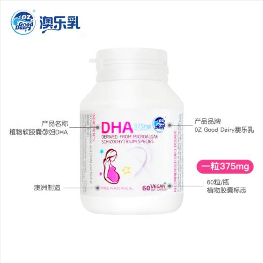 27.05.03【澳乐乳】孕妇DHA澳洲原装进口孕妇dha藻油胶囊备孕期孕期哺乳期孕早期 孕妇DHA60粒*1瓶 商品图1