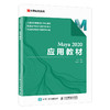 Maya 2020应用教材 maya教程书maya建模灯光材质渲染动画制作场景模型三维建模maya零基础自学 商品缩略图1