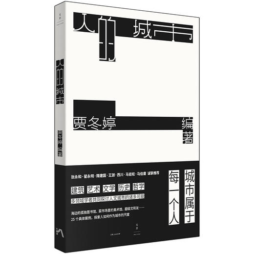 人的城市 商品图0