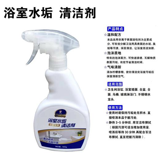 浴室水垢清洁剂500g 商品图1