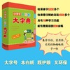 小学生多功能大字典 商品缩略图1
