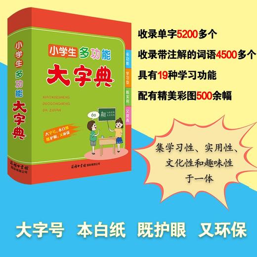小学生多功能大字典 商品图1