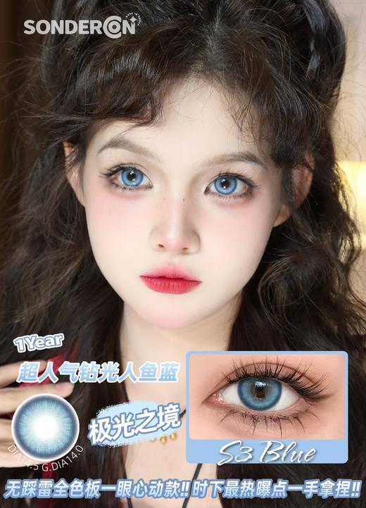 Sondercon品牌-S3blue极光之境 商品图4