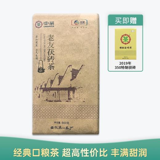 【会员日直播】中茶 黑茶 2019年老友茯茶 800g 商品图0