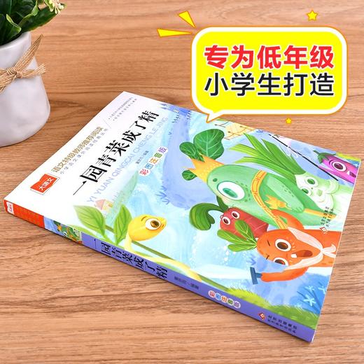 大语文——小学语文课外阅读经典丛书  一园青菜成了精 商品图1