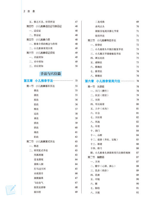 小儿推拿学 全国中医药高等院校规划教材 供针灸推拿学康复治疗学等专业用 井夫杰 主编 中国中医药出版社9787513276146 商品图4