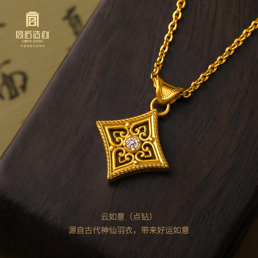 宫匠造办 云如意吊坠 黄金点钻/玛瑙点钻 商品图2