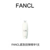 FANCL芳珂 紧致回弹精华 商品缩略图0