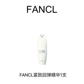 FANCL芳珂 紧致回弹精华