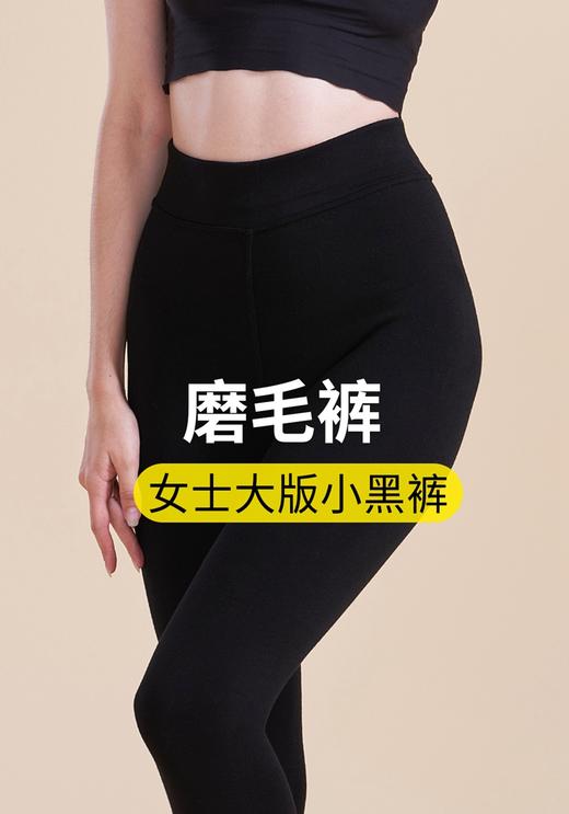 420g女士大版加绒加厚磨毛大弹力保暖小黑裤5184/5183 商品图12