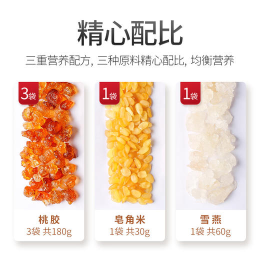 杞里香桃胶雪燕皂角米盒装 商品图1