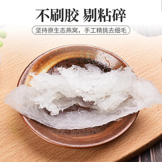 庄民 燕窝 干大燕盏燕窝条 正规原料溯源 马来西亚燕条 50g礼盒装 商品图1