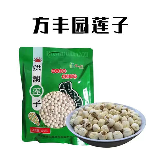 （乡村振兴商品）洪湖莲子  商品图0